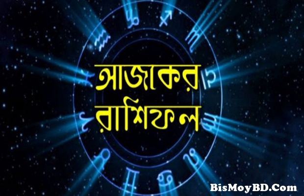 ২২ জানুয়ারি: আজকের দিনটি কেমন যাবে?