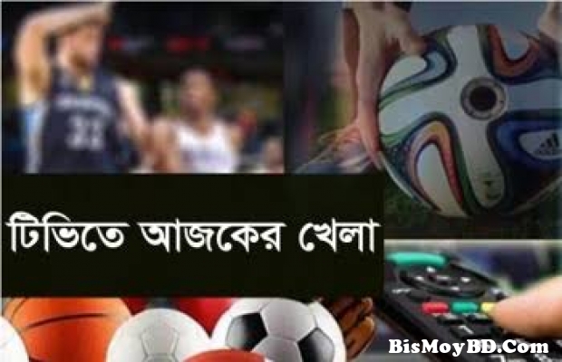 টিভিতে আজকের খেলা : ২৩ জানুয়ারি, ২০২০