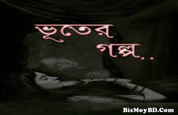 মেয়েটি সুইসাইড় করেছে ও গফুরের খোজ কেউ জানেনা