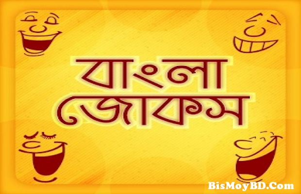 ২২ জানুয়ারি ২০২০ : হাসতে নেই মানা